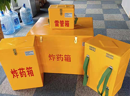 合江玻璃钢（雷管）炸药箱